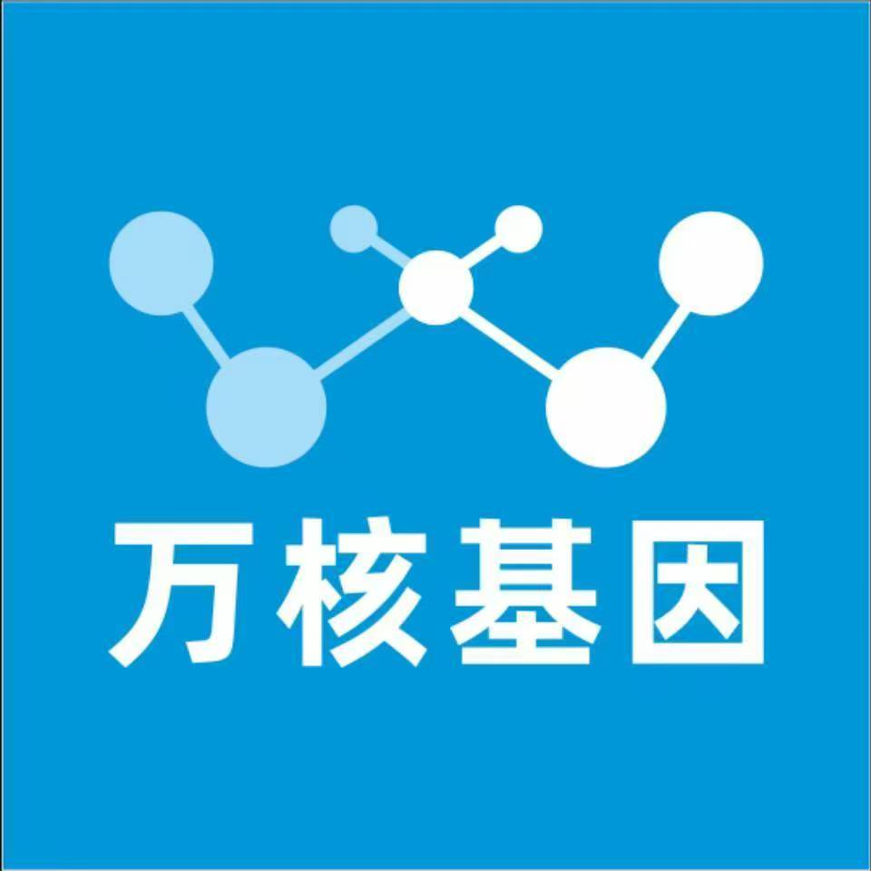 重庆合川万核基因检测咨询中心
